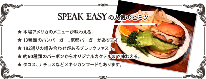 SPEAKEASY̐lC̃q~c